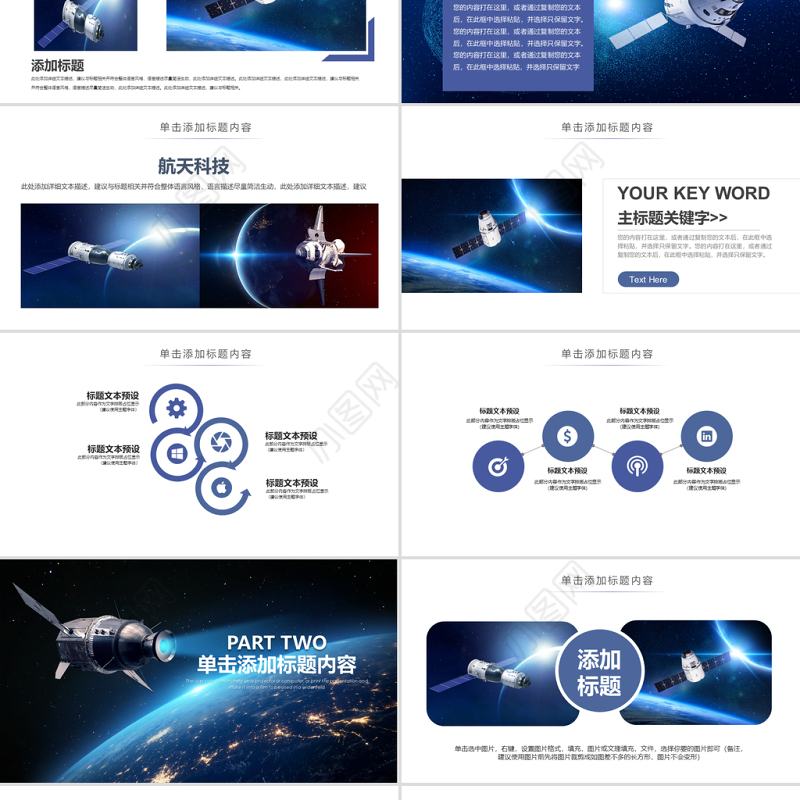 原创中国航天科技卫星发射工作总结动态ppt模板-版权可商用