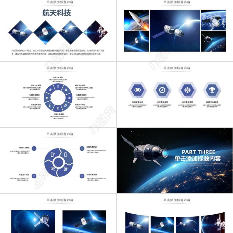 原创中国航天科技卫星发射工作总结动态ppt模板-版权可商用