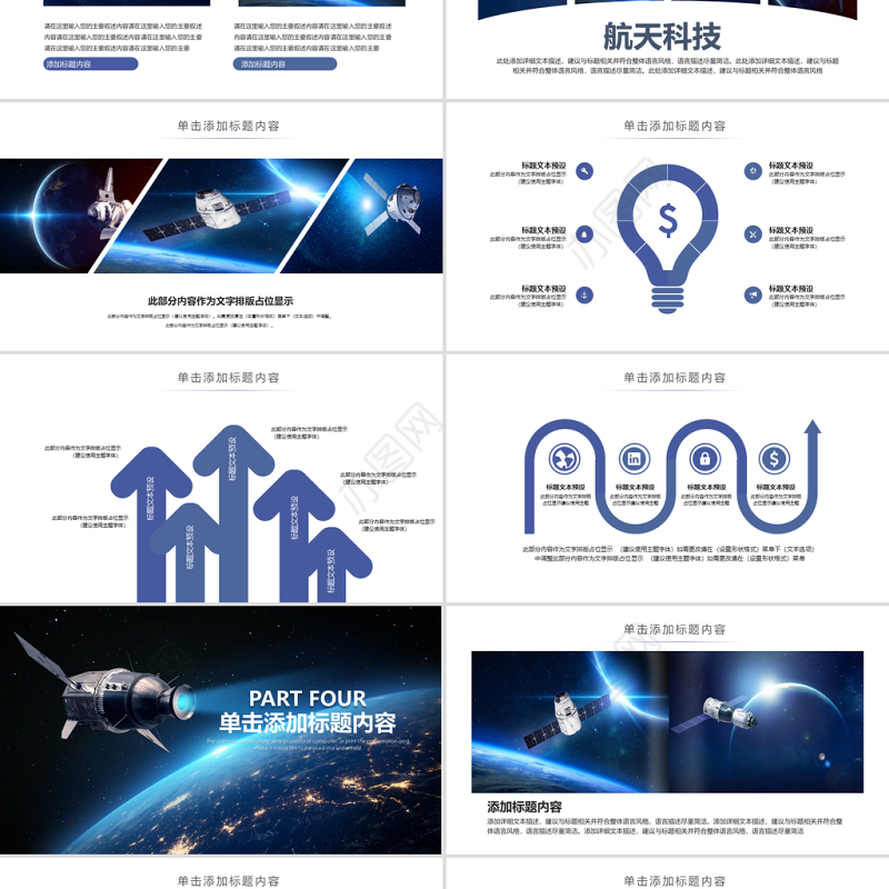 原创中国航天科技卫星发射工作总结动态ppt模板-版权可商用