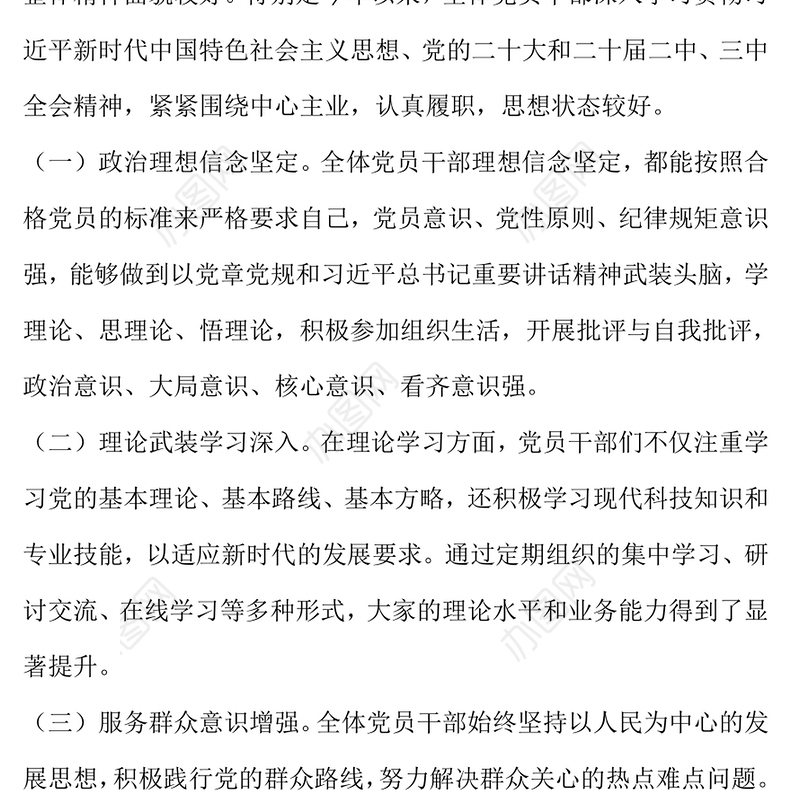 2024年党员思想动态分析报告