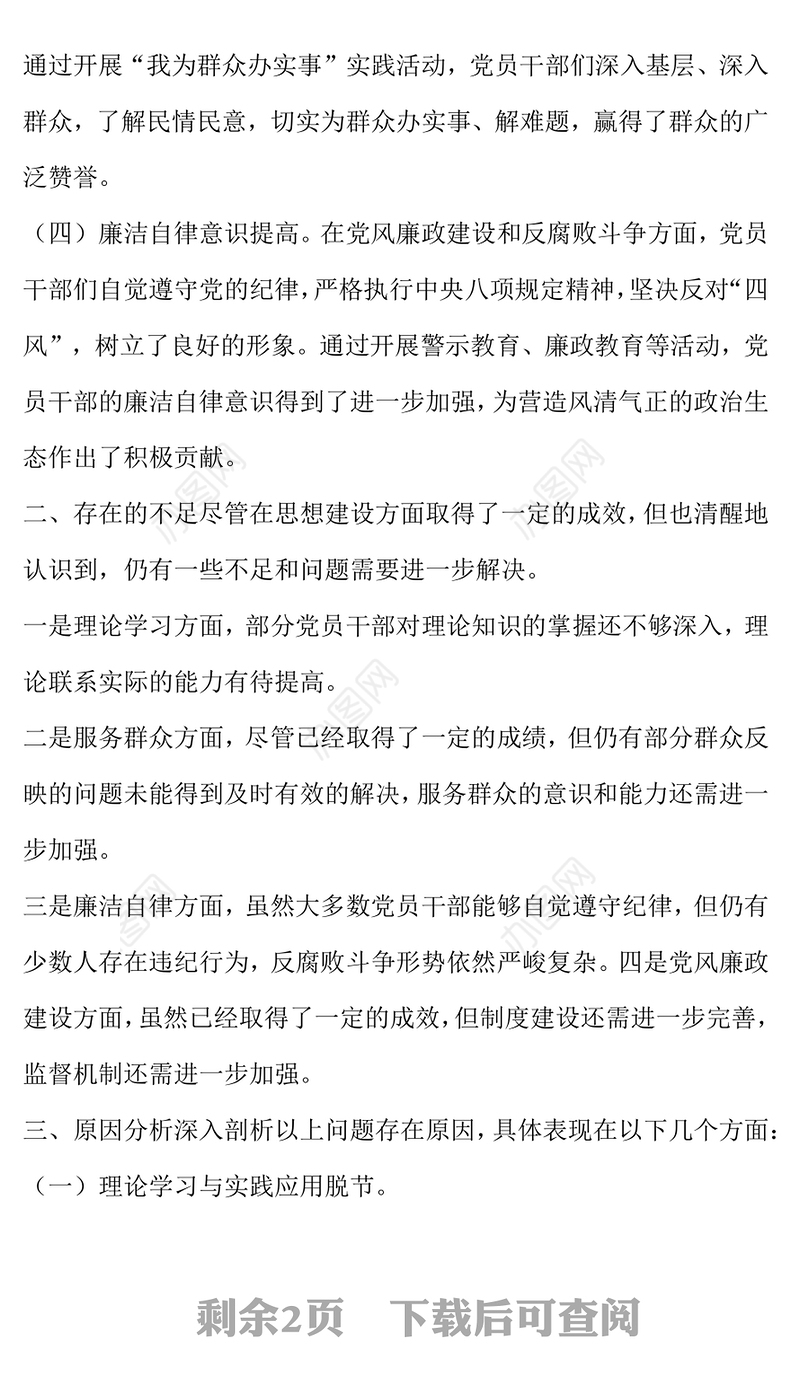 2024年党员思想动态分析报告