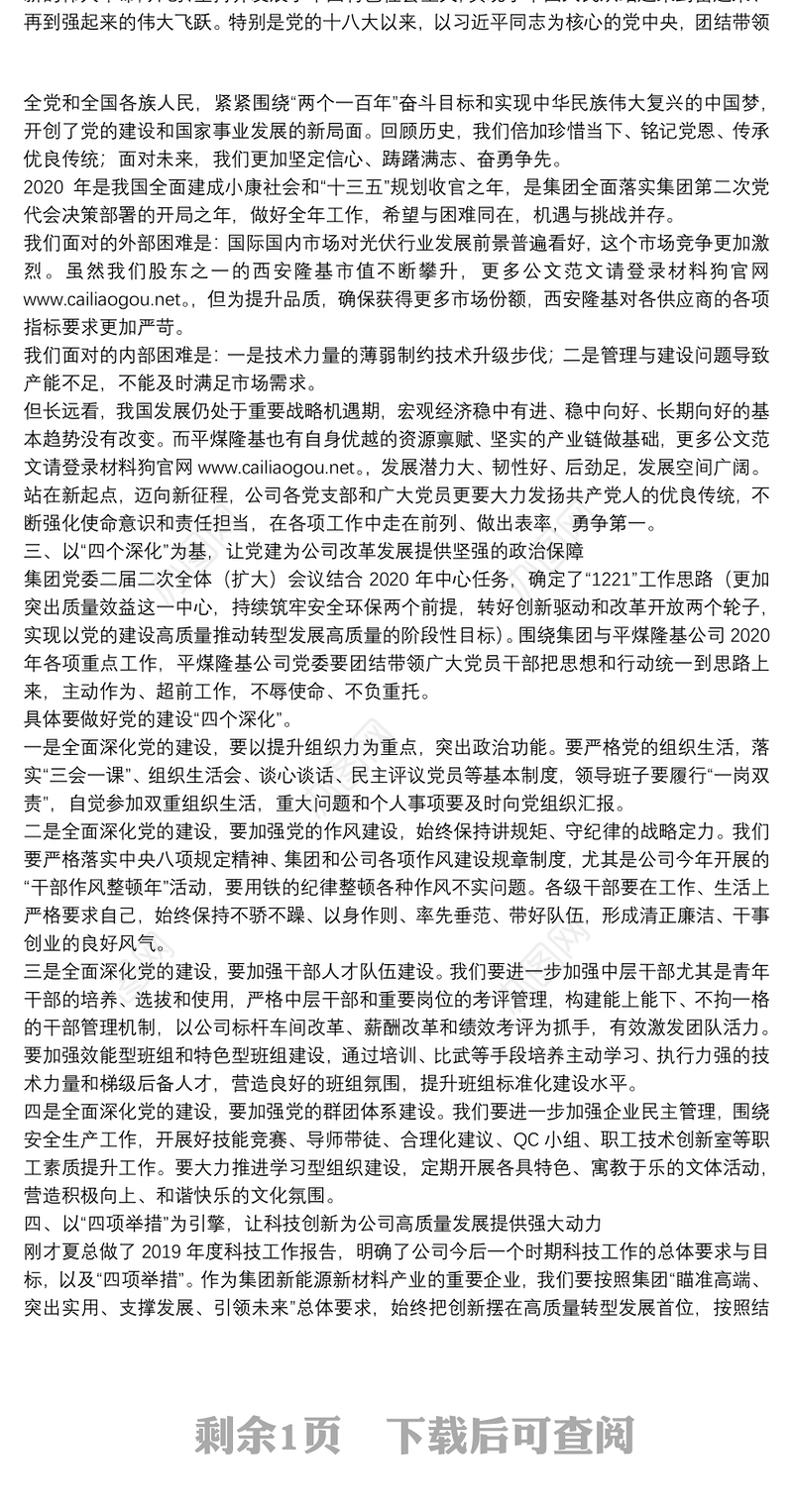 平煤隆基董事长｜在平煤隆基“七一”表彰暨科技表彰大会上的讲话