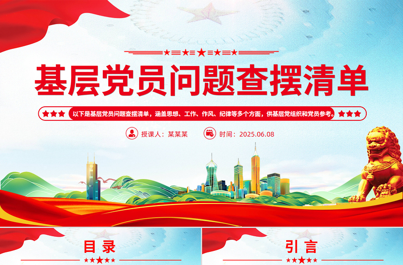 2025基层党员问题查摆清单PPT党员个人对照检查课件