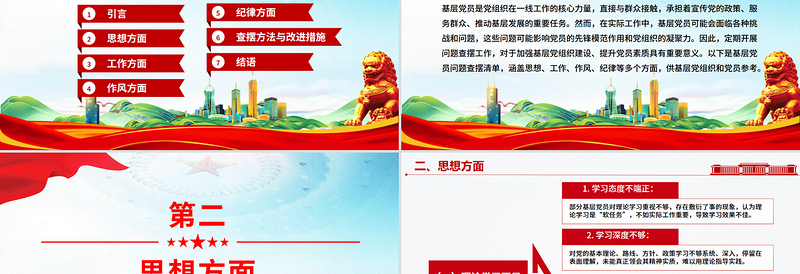 2025基层党员问题查摆清单PPT党员个人对照检查课件