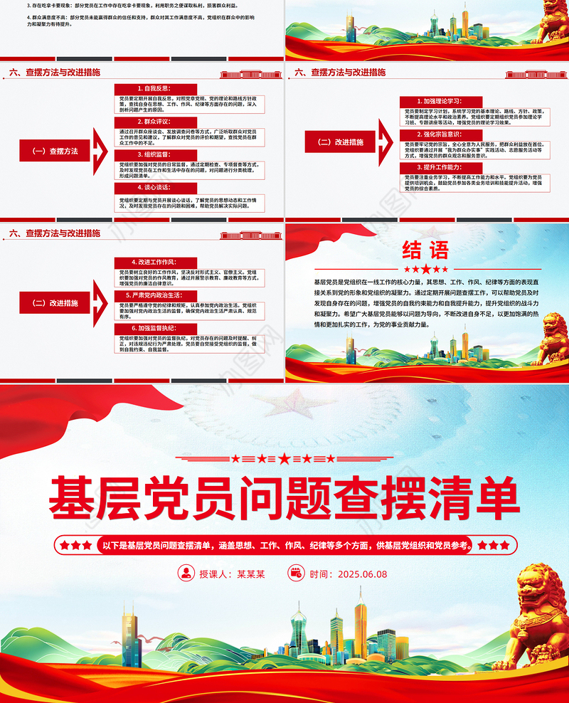 2025基层党员问题查摆清单PPT党员个人对照检查课件