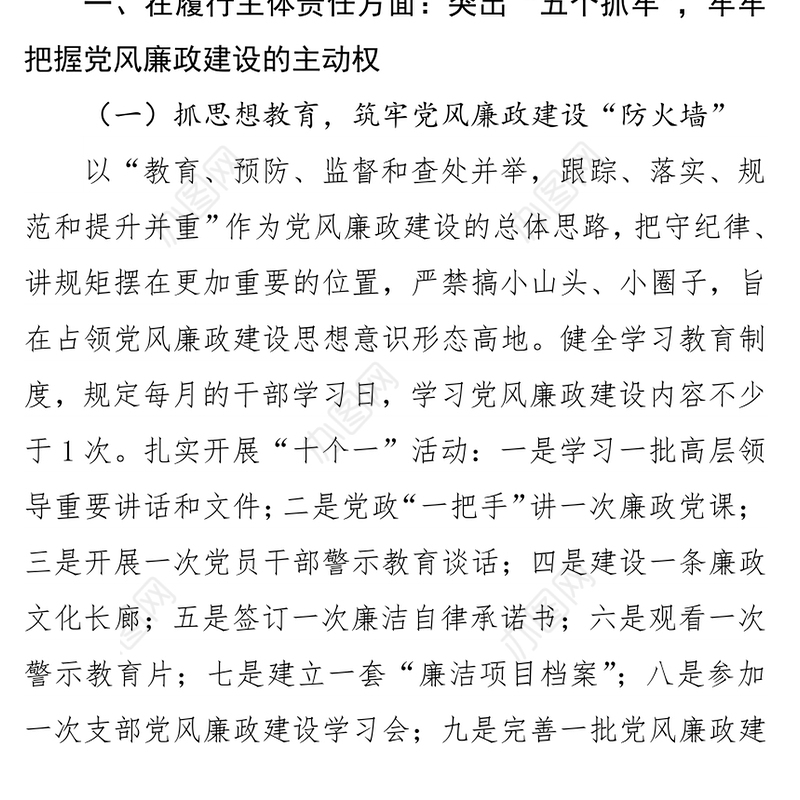 2018年院校党委书记述责述廉述德报告