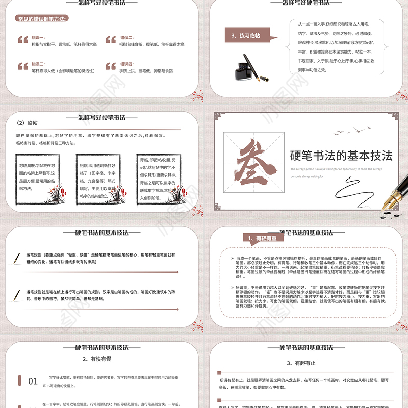 2022小学硬笔书法课程PPT淡雅中国风小学硬笔书法课程介绍课件模板