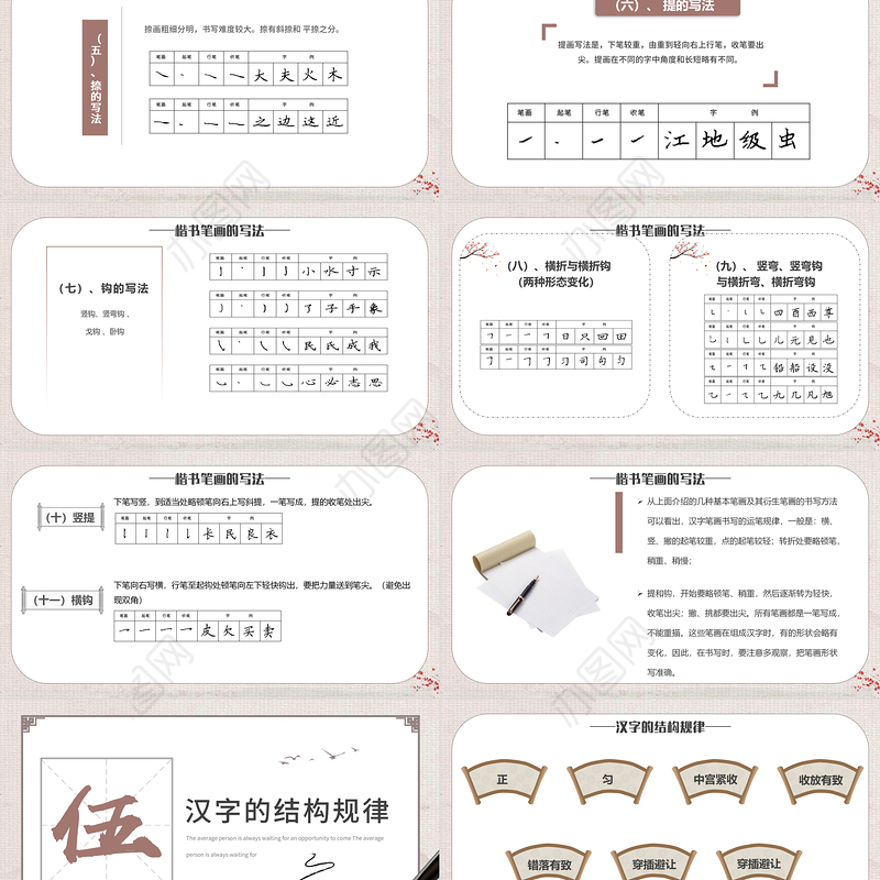 2022小学硬笔书法课程PPT淡雅中国风小学硬笔书法课程介绍课件模板