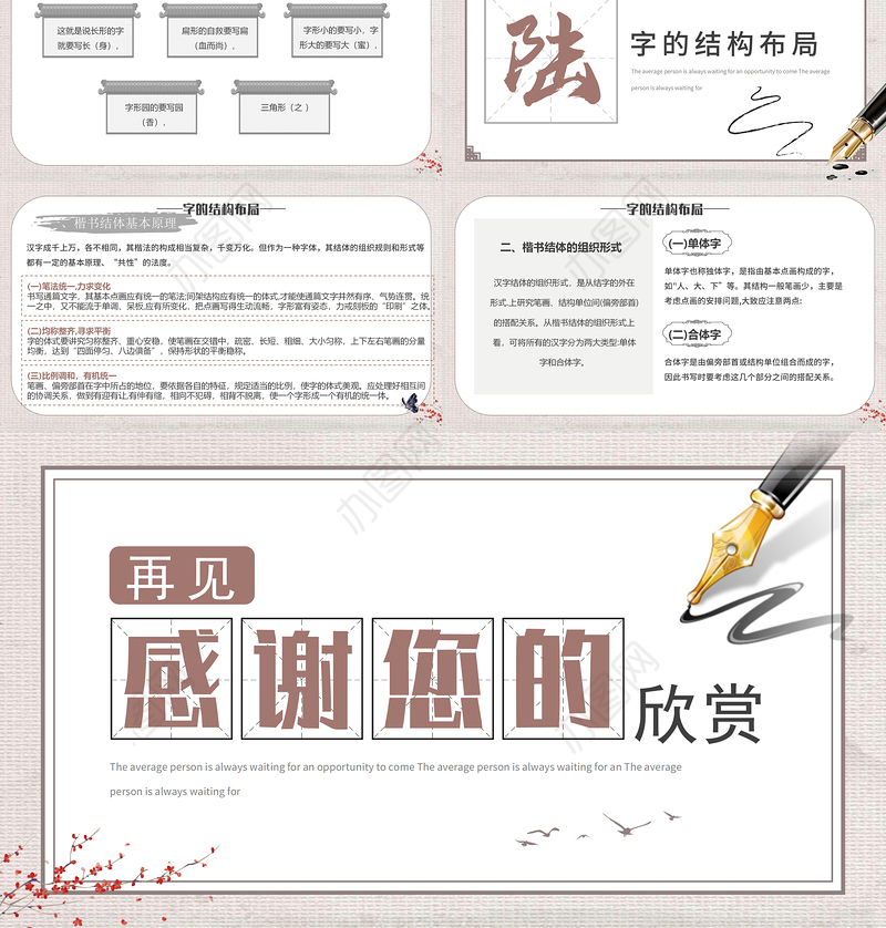 2022小学硬笔书法课程PPT淡雅中国风小学硬笔书法课程介绍课件模板