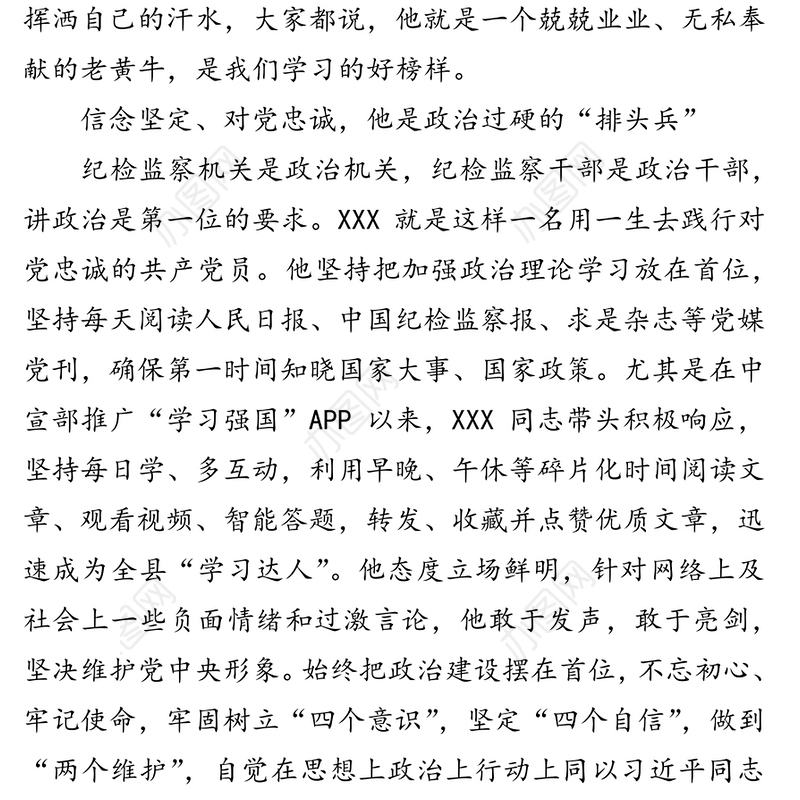三十年如一日基层纪检监察战线上的“老黄牛”-“最美公务员”推荐事迹材料