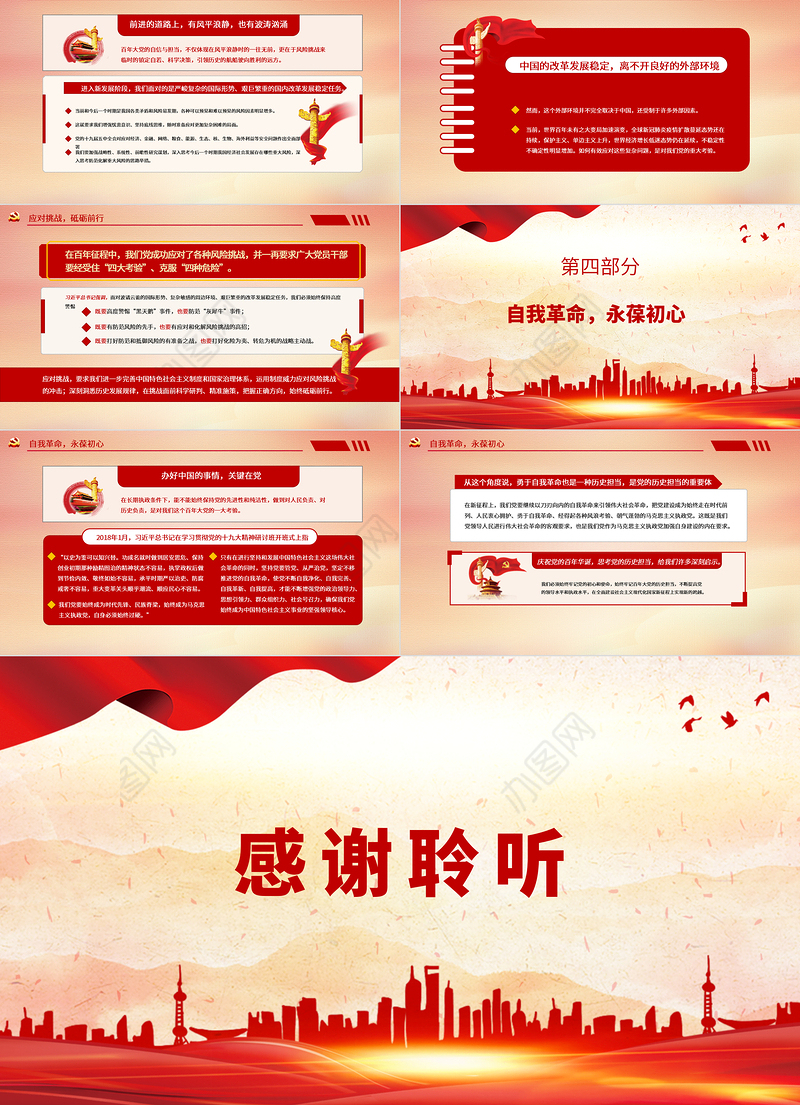 2021百年大党的历史担当PPT模板党史知识党性教育党课