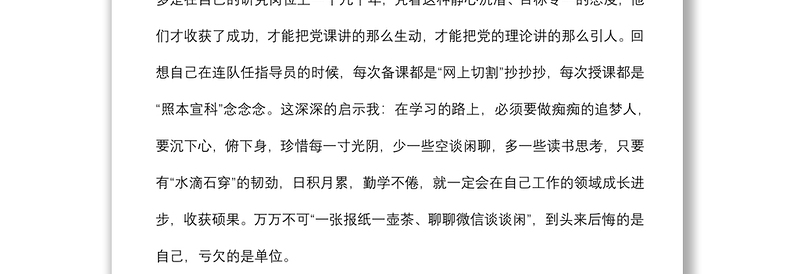 党校学习培训感悟