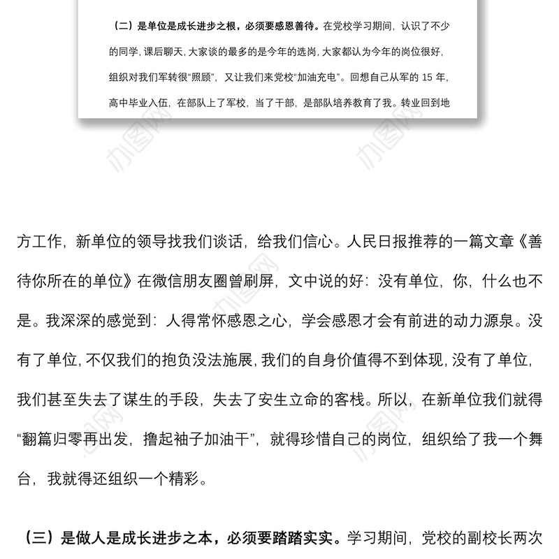 党校学习培训感悟