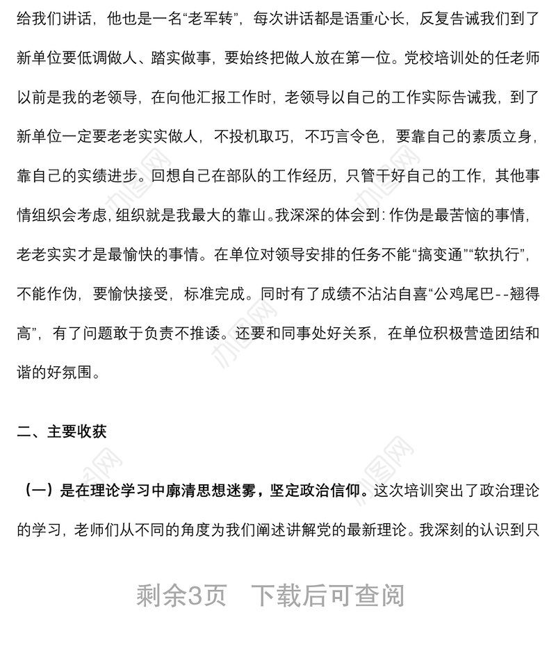 党校学习培训感悟