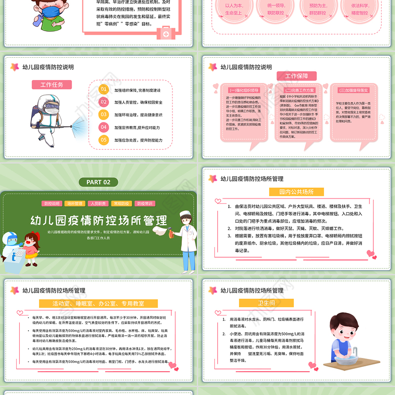 2022幼儿园疫情防控PPT卡通插画风幼儿园疫情防控主题班会课件模板