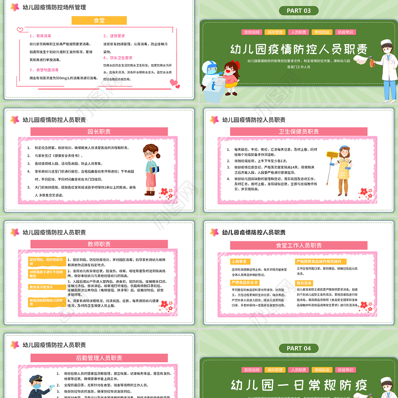 2022幼儿园疫情防控PPT卡通插画风幼儿园疫情防控主题班会课件模板