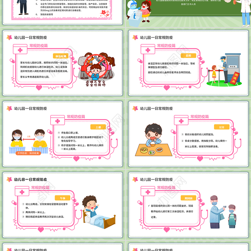 2022幼儿园疫情防控PPT卡通插画风幼儿园疫情防控主题班会课件模板