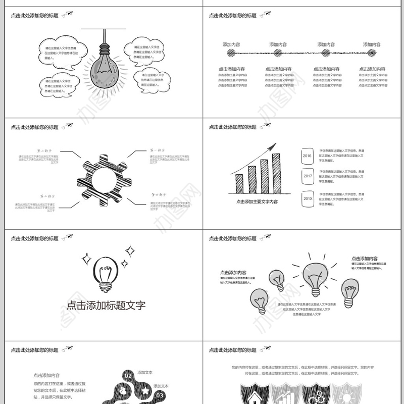 手绘风论文答辩PPT模板