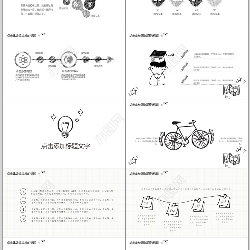 手绘风论文答辩PPT模板