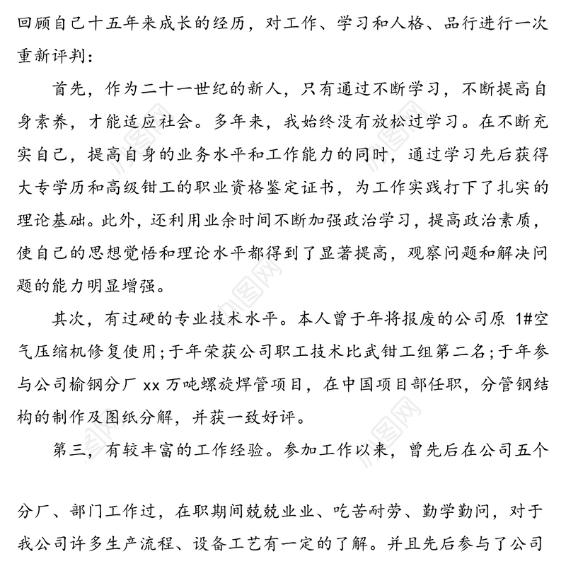 干部竞聘上岗演讲稿范文5篇