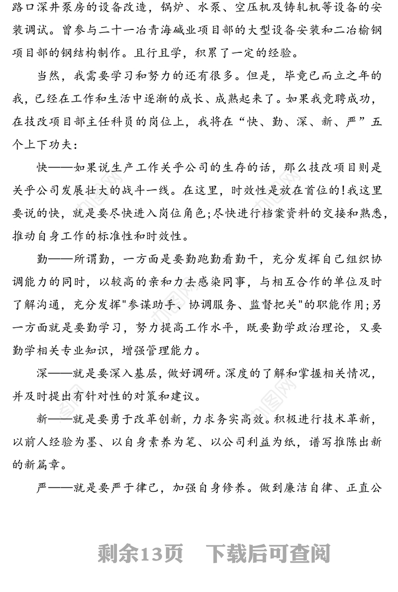 干部竞聘上岗演讲稿范文5篇