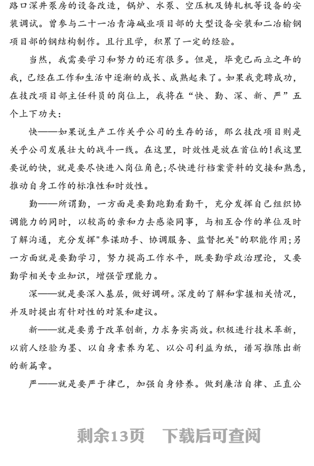 干部竞聘上岗演讲稿范文5篇