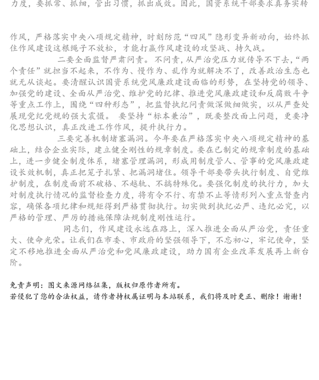 在履行全面从严治党主体责任工作会议上的讲话(市国资系统)