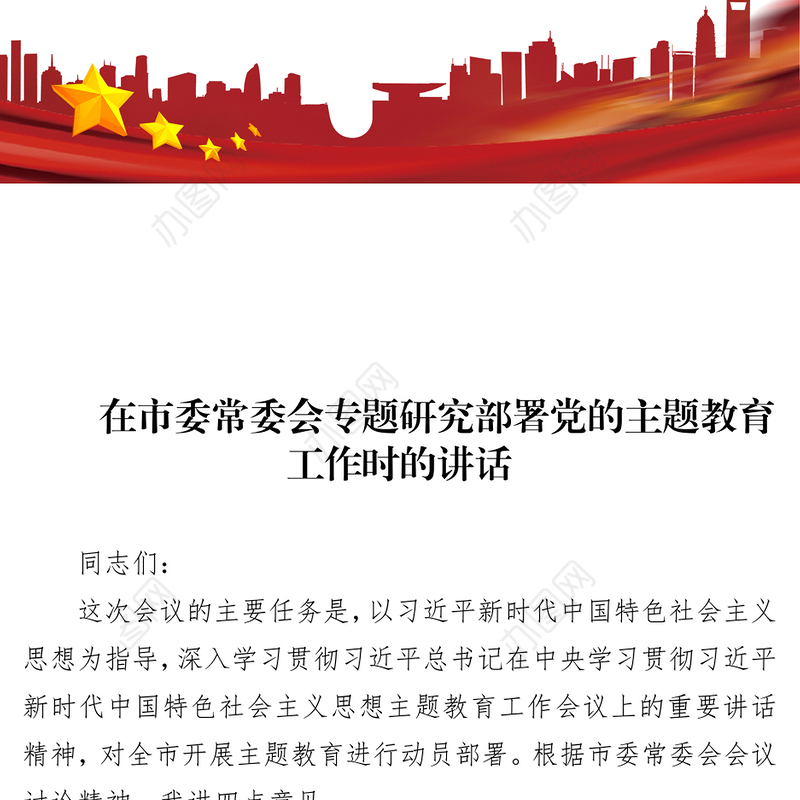2023年在市委常委会专题研究部署党的主题教育工作时的讲话