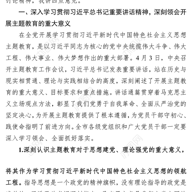 2023年在市委常委会专题研究部署党的主题教育工作时的讲话