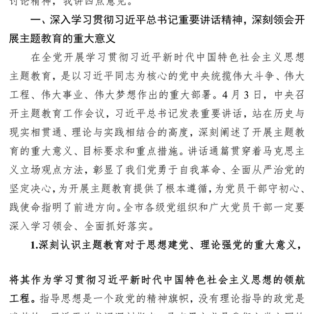 2023年在市委常委会专题研究部署党的主题教育工作时的讲话