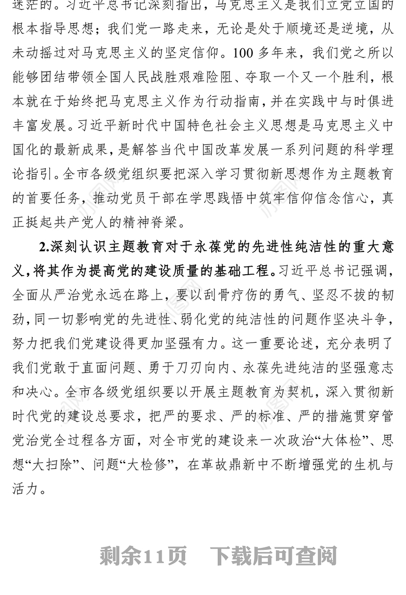 2023年在市委常委会专题研究部署党的主题教育工作时的讲话