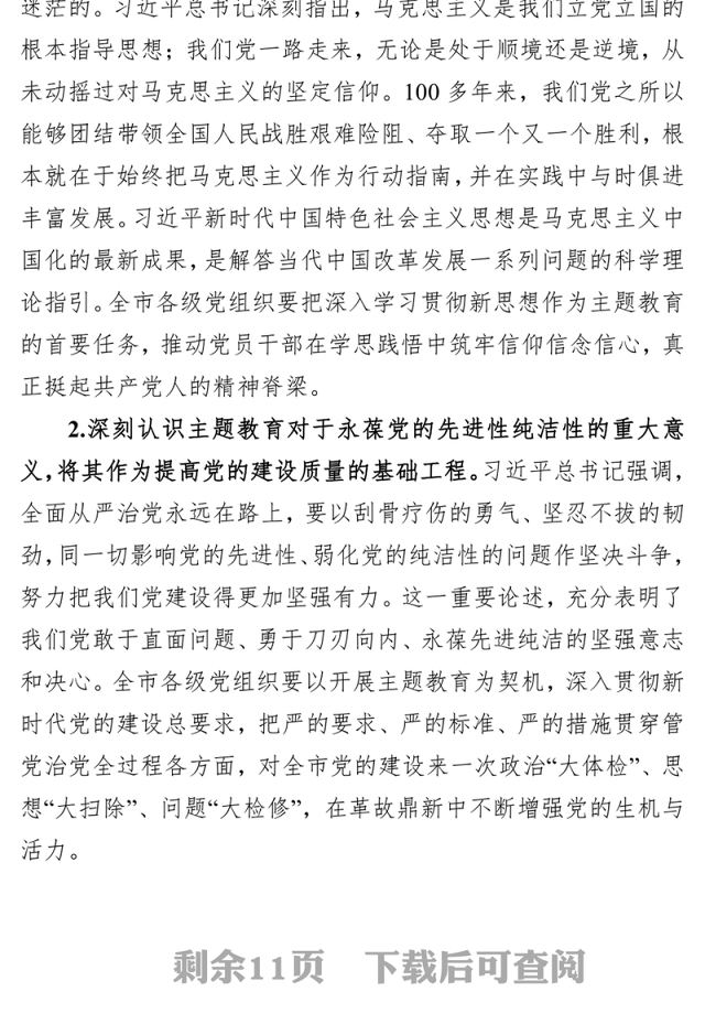 2023年在市委常委会专题研究部署党的主题教育工作时的讲话