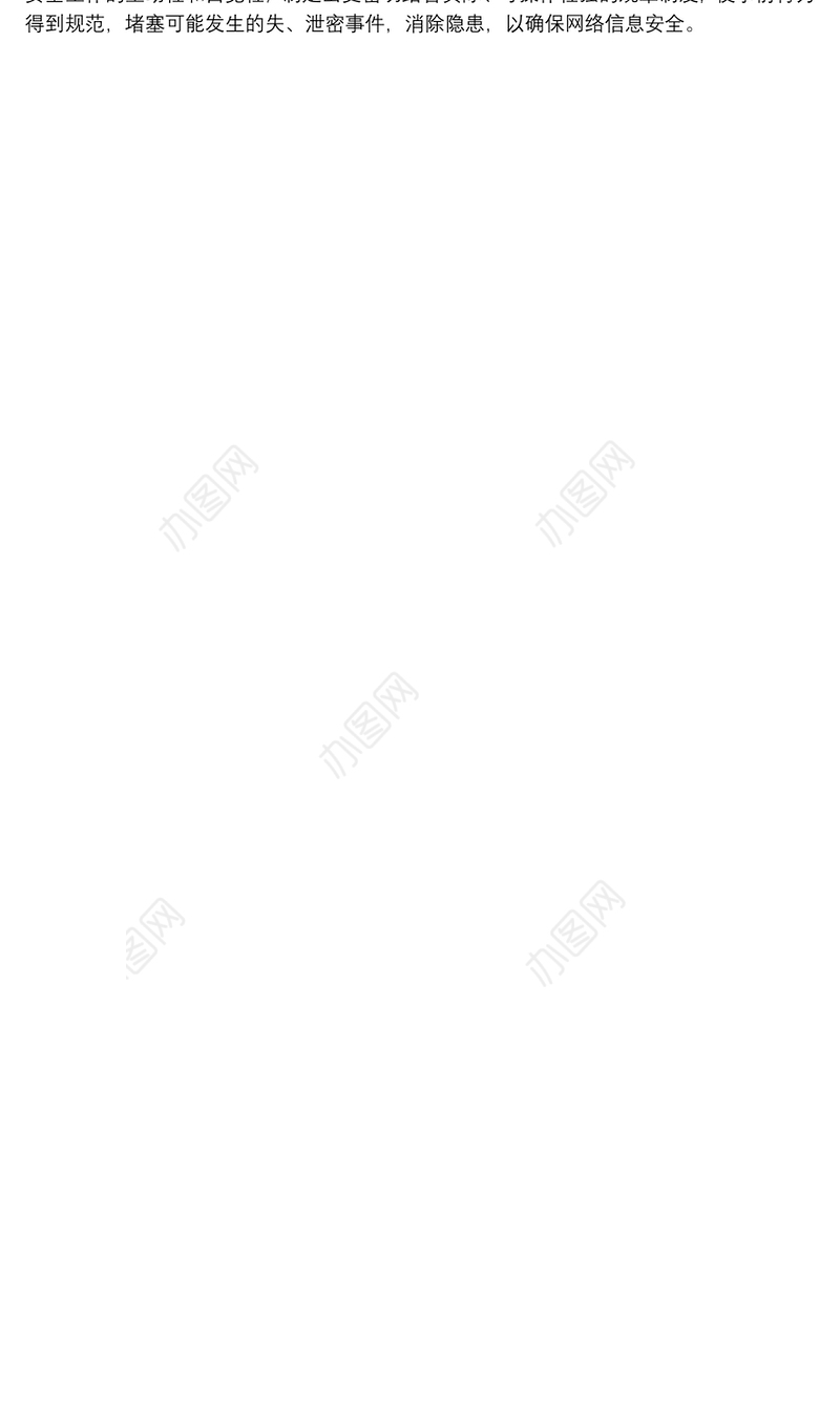 某单位2020年度网络安全工作责任制落实情况报告