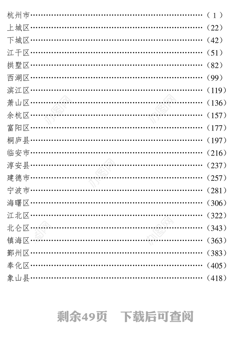 公文范文下载浙江省各县市区2017年政府工作报告合集