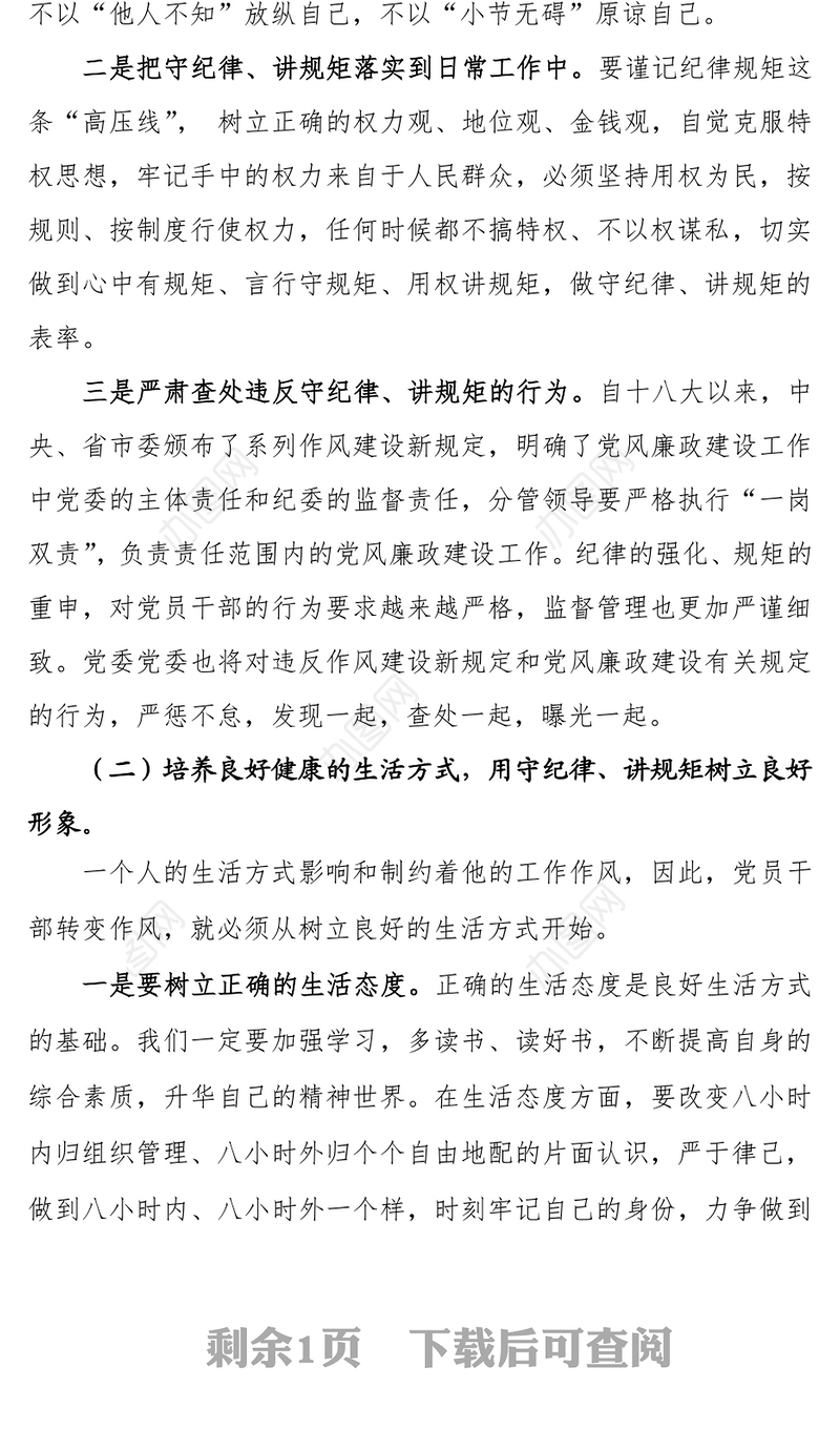 在廉政警示教育活动中的讲话