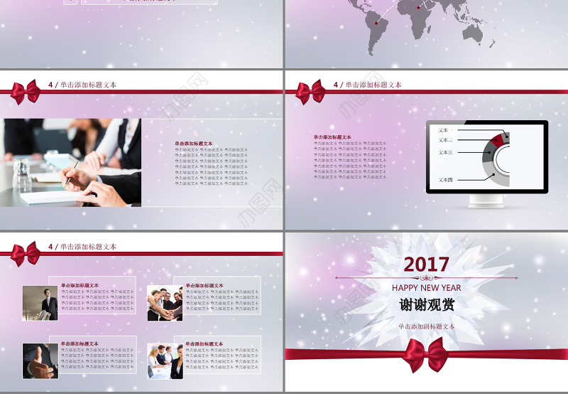 2017年度颁奖总结ppt模板