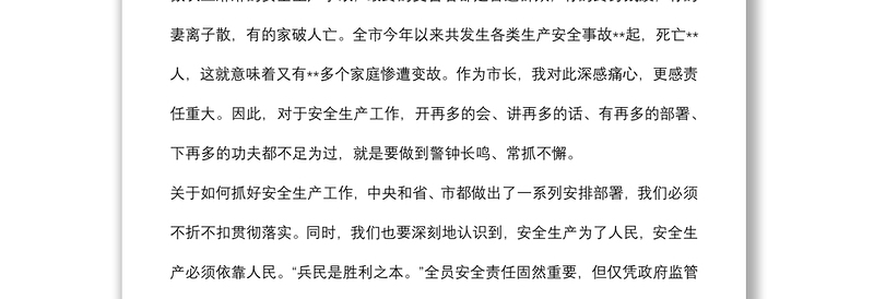 在全市二季度安全生产工作电视电话会议上的讲话