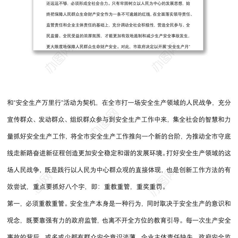 在全市二季度安全生产工作电视电话会议上的讲话