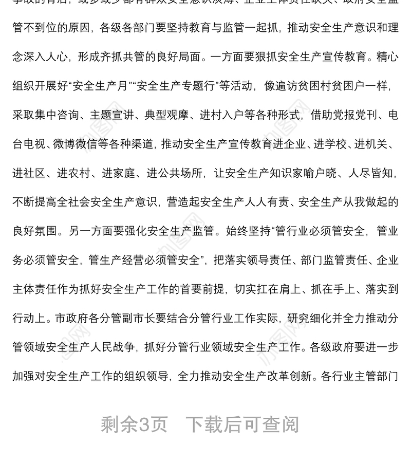 在全市二季度安全生产工作电视电话会议上的讲话