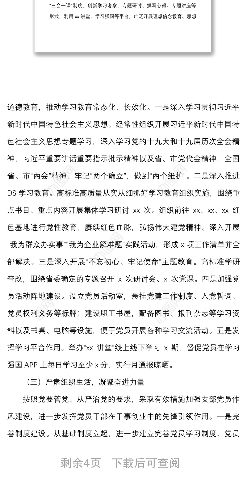 支部三年总结机关党支部换届选举工作报告范文三年工作汇报总结