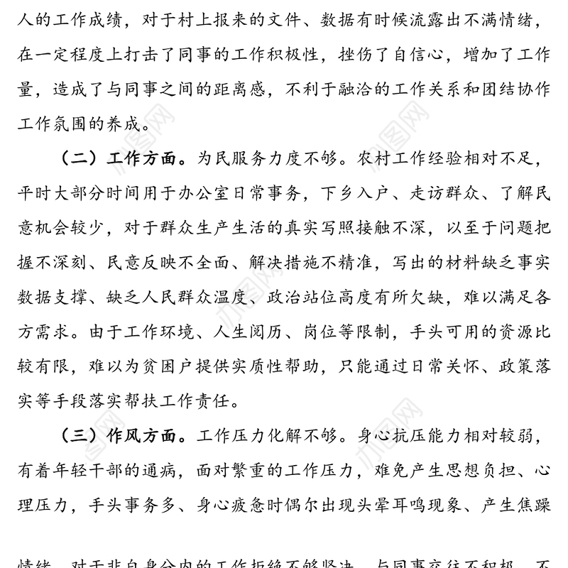 纪律作风整顿个人对照检查材料范文