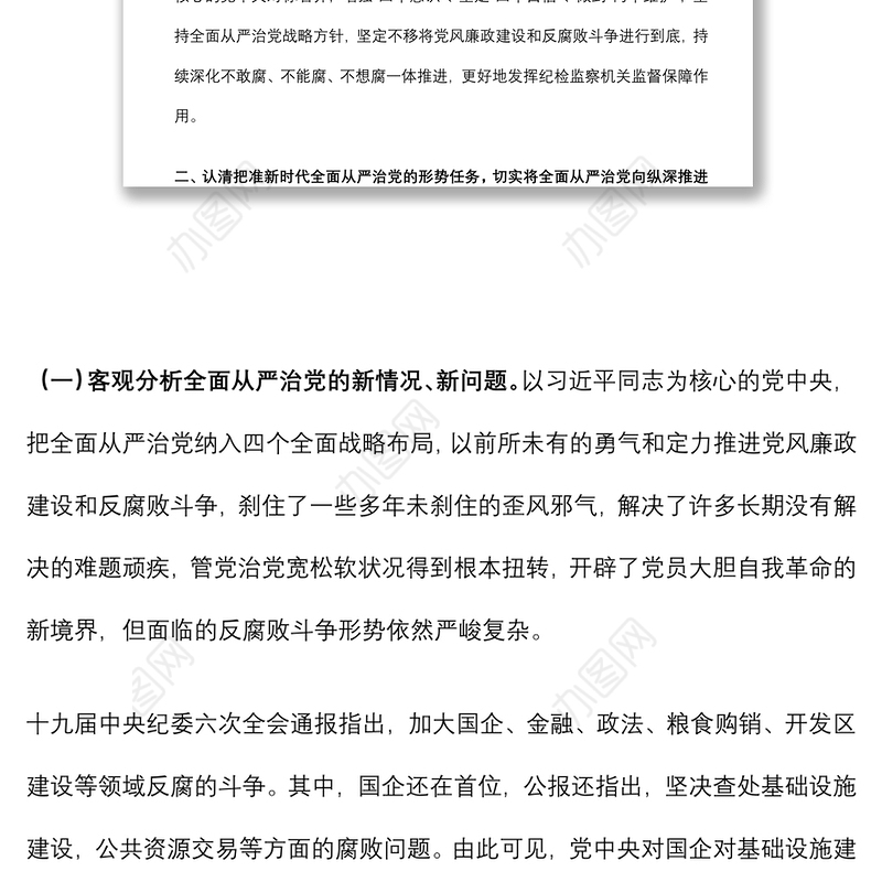 国企党委书记在2022年度党风廉政建设和反腐败工作会议上的讲话