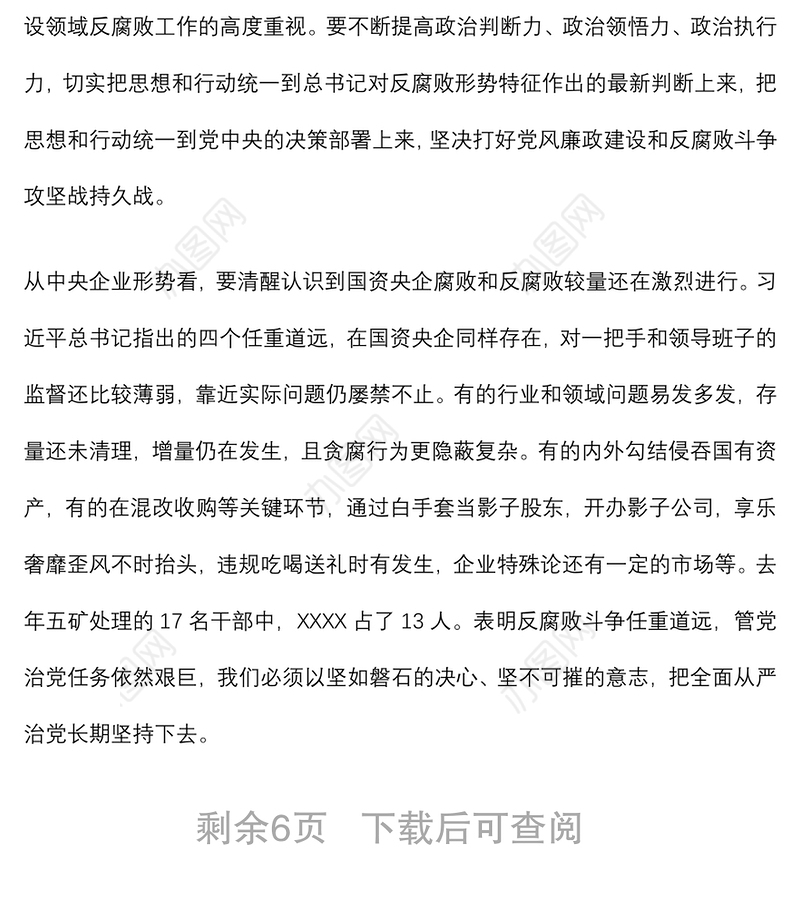 国企党委书记在2022年度党风廉政建设和反腐败工作会议上的讲话