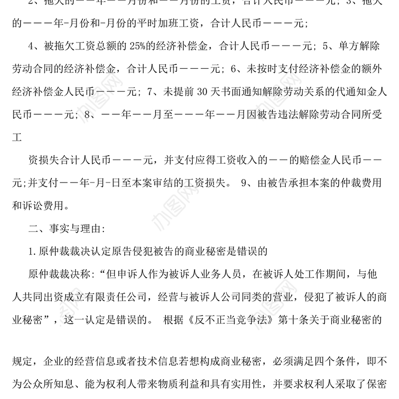 劳动起诉书范文