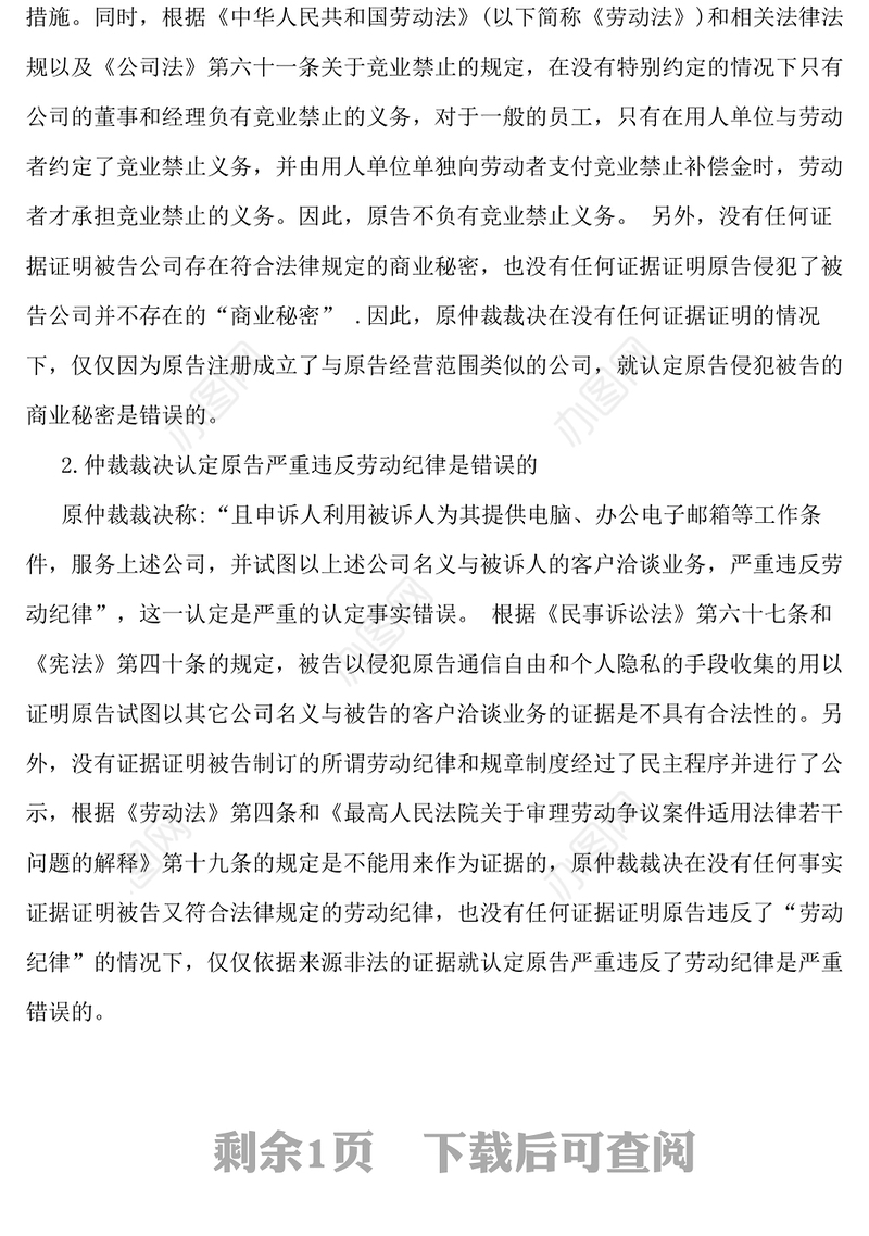 劳动起诉书范文