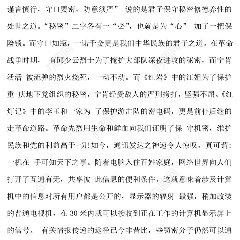 部队手机泄密心得体会