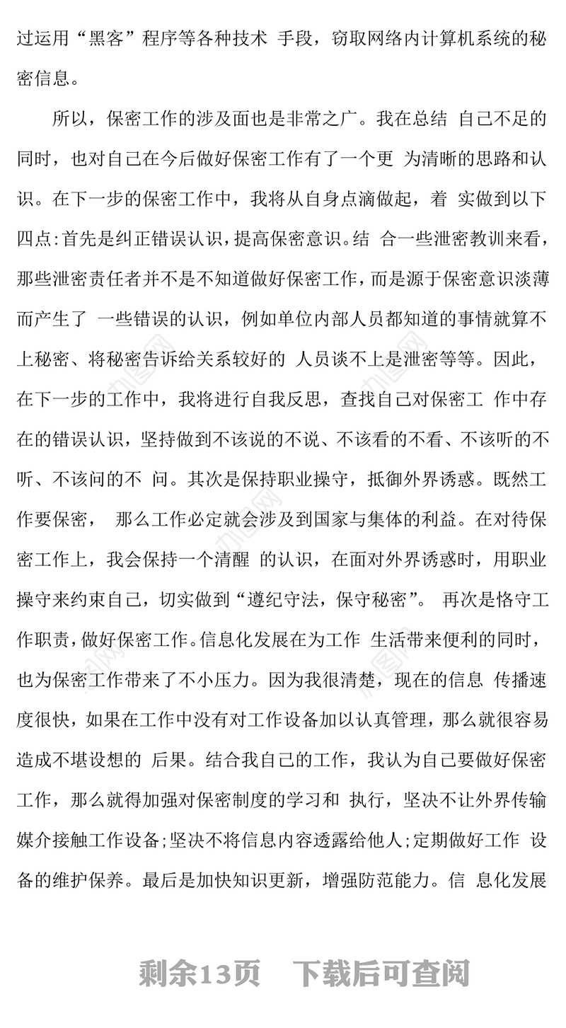 部队手机泄密心得体会