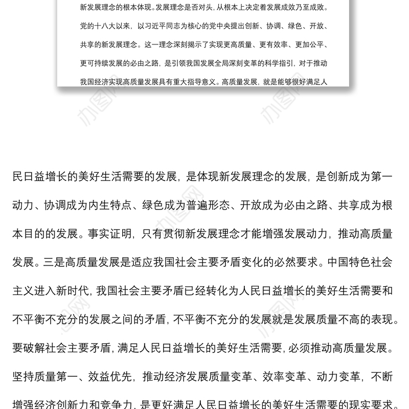 推动高质量发展学习研讨发言