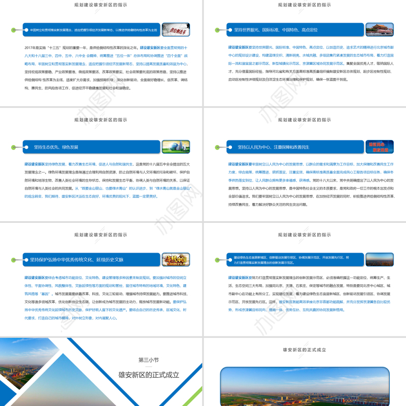 河北雄安新区介绍PPT模板概况规划地图