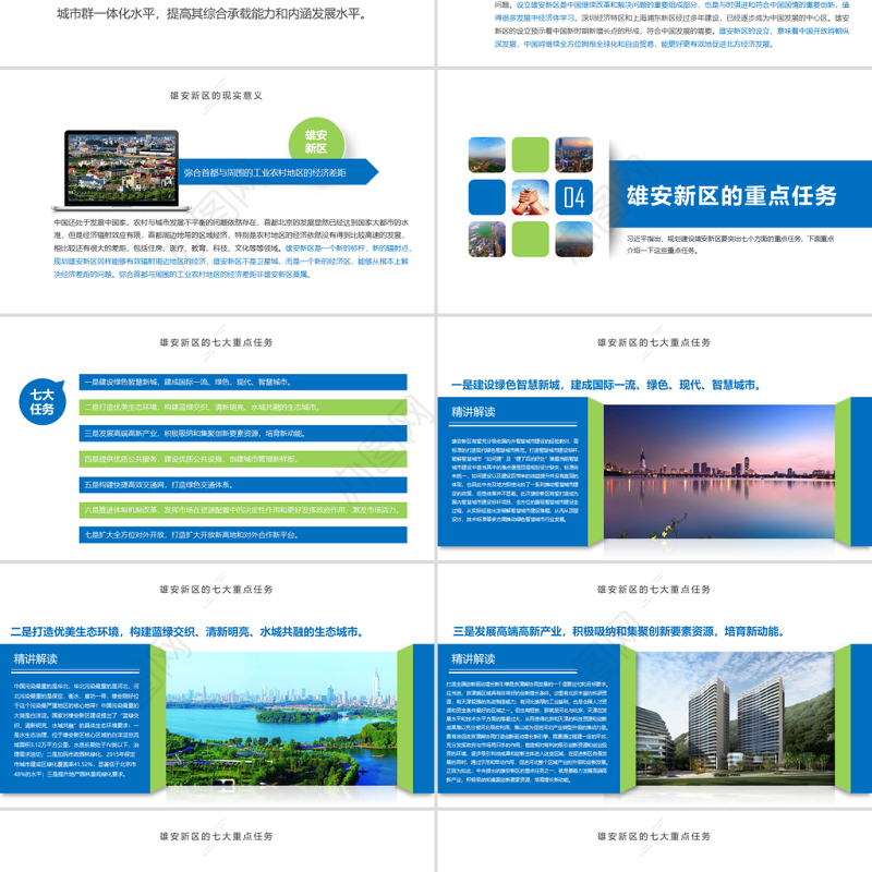 河北雄安新区介绍PPT模板概况规划地图